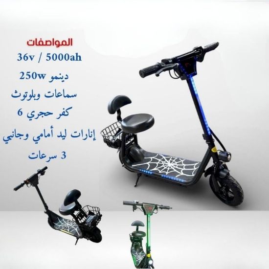 صورة سكوتر كهربائي بكرسي وسلة 250 واط و 36 فولت